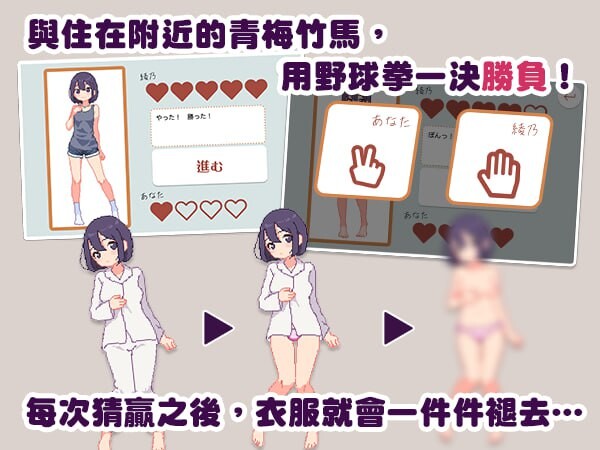 新作[爆款SLG/像素动态] 青梅竹马野球拳！ 幼馴染と野球拳しよっ! v1.10 官中版 [500M]