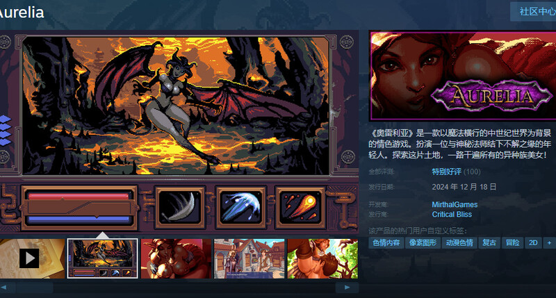 ST12月新作【爆款SLG/像素】奥雷利亚(Aurelia)V1.0 STEAM官中步兵【400MB】