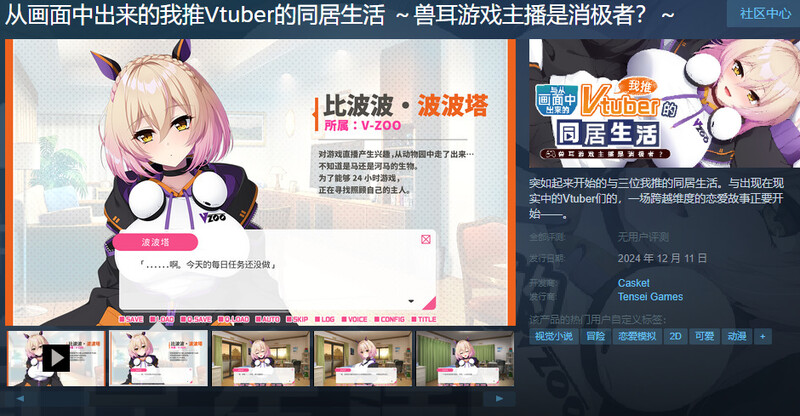 ST12月新作【拔作ADV/兽耳爆乳】从画面中出来的我推Vtuber的同居生活 ~兽耳游戏主播是消极者?~ V1.0 DL官方中文【1.20G】