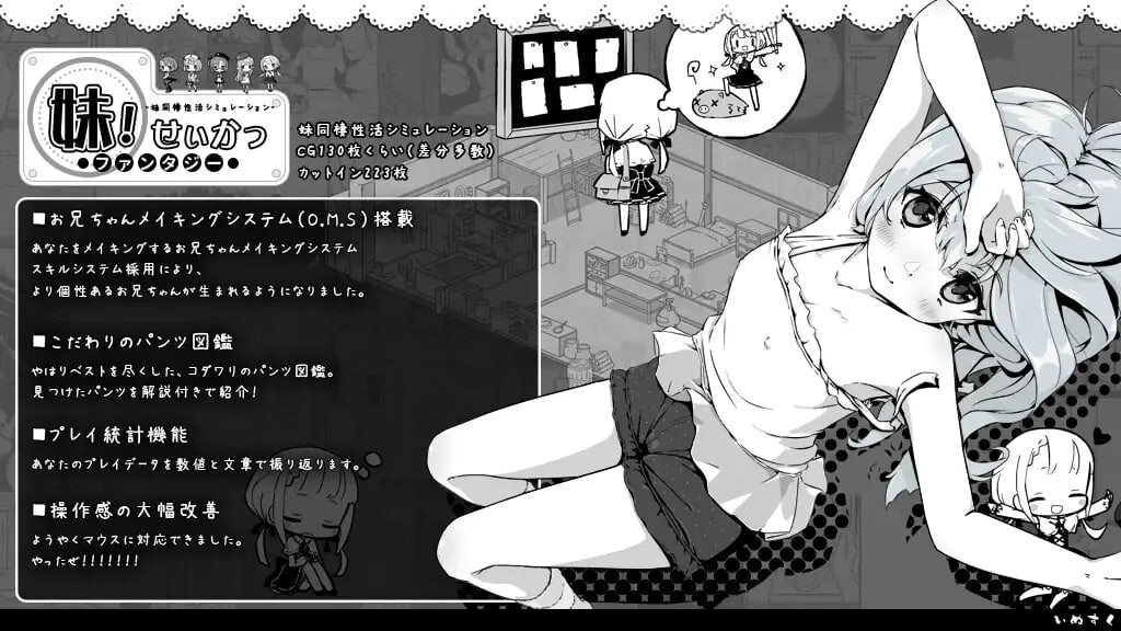 [养成互动SLG/同居生活] 妹相随～黑白世界的缤纷冒险～ v2.03 精翻汉化版+DLC+FFFOX模组 v1.7.0+彩色MOD v0.90 B. [1.60G]