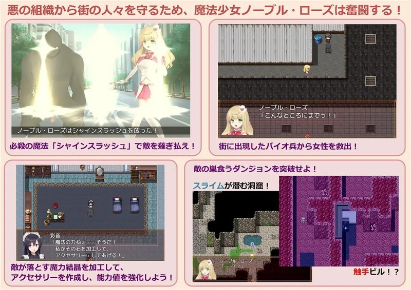 [日式RPG/战斗H] 魔法少女诺布尔・劳斯 魔法少女ノーブル・ローズ B.7414985 官中版 [660M]