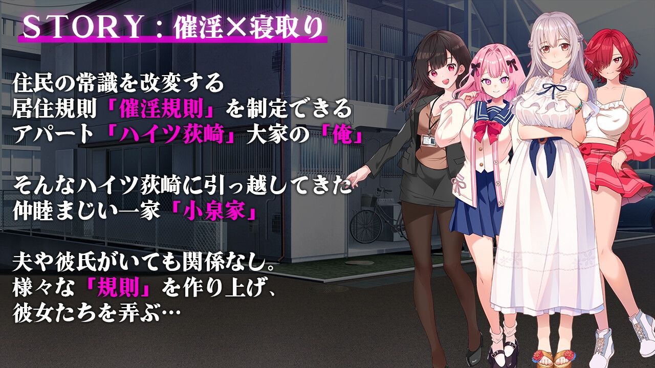 新作[日式RPG/NTR寝取/巨乳爆乳] 催淫公寓～以催淫居住规则支配居民～ 催淫アパート～催淫居住規則による住民支配～ AI汉化版+全回想存档 [1.40G]