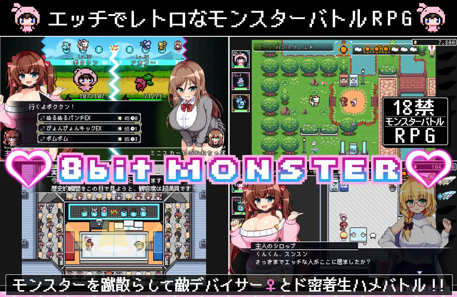 新作[探索RPG/巨乳/爆乳] 仿冒品 -8bit MONSTER-「驱散怪物，与敌方驯兽师♀亲密无间地贴身生奸战斗！！」 パチモン -8bit MONSTER- 「モンスターを蹴散らして敵デバイサー♀とド密着生ハメバトル！！ AI汉化版 [1.30G]