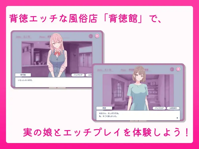 新作[模拟SLG/风俗/萝] 爸爸，来做爱吧？～背德情境风俗店～ お父さん、エッチしよ? 〜背徳シチュ風俗〜 生肉版+自带全回想 [470]