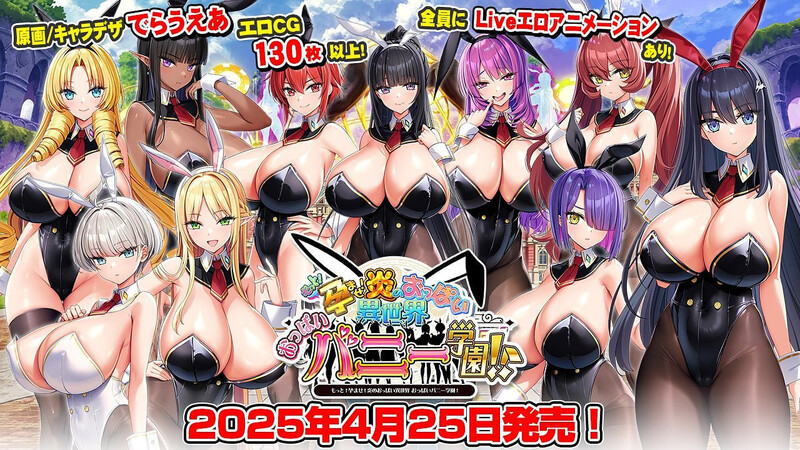 新作[超拔作ADV/巨乳爆乳/动态] 炎孕！火焰巨乳异世界 巨乳兔女郎学园！ もっと！孕ませ！炎のおっぱい異世界 おっぱいバニー学園！AI汉化版+全CG存档 [5.70G]