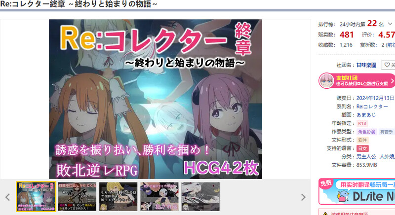 DL12月新作【日式RPG】Re:收藏家终章 ~终结与开端的故事~(Re:コレクター終章 ~終わりと始まりの物語~)V1.02 内置AI汉化【PC+安卓-1.80G】