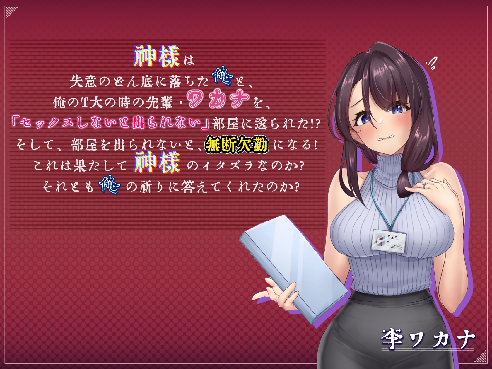 新作[互动SLG/养成/动态] 神的恶作剧房间～人妻前辈和禁忌SEX～ 神様の悪戯部屋 ～人妻先輩と禁断SEX～ DL官方中文版 [1.50G]