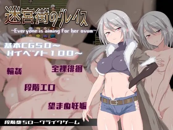新作[爆款RPG/凌辱/露出] 迷宫街的格蕾丝 Grace of the Labyrinth Town Steam官中步兵版+全回想存档 [1.70G]