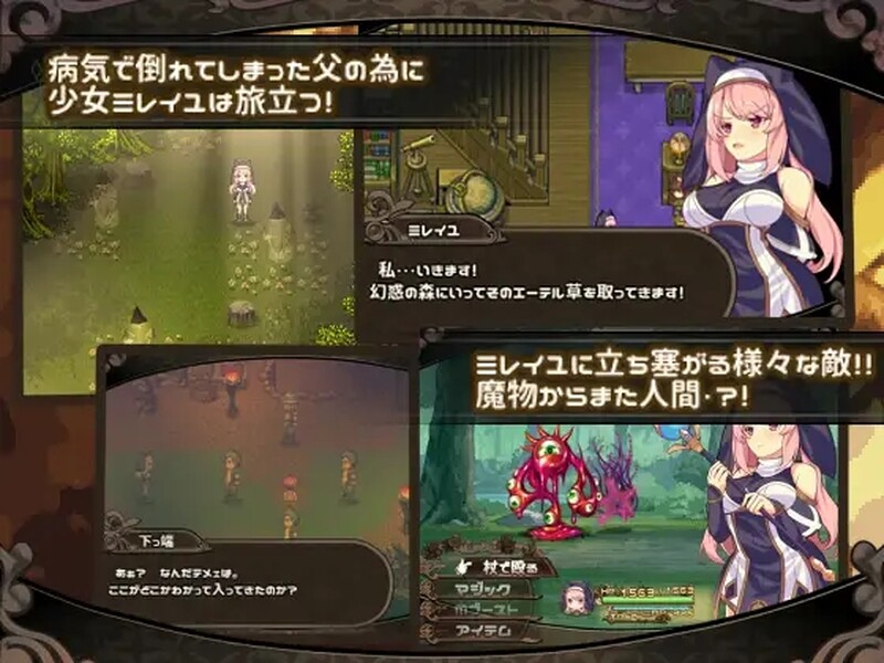 【回合RPG/拘束异种X/官中】米莱依优与幻惑森林的甘露（ミレイユと幻惑の森のアムリタ）V1.0 STEAM官中【PC+安卓-1.60G】