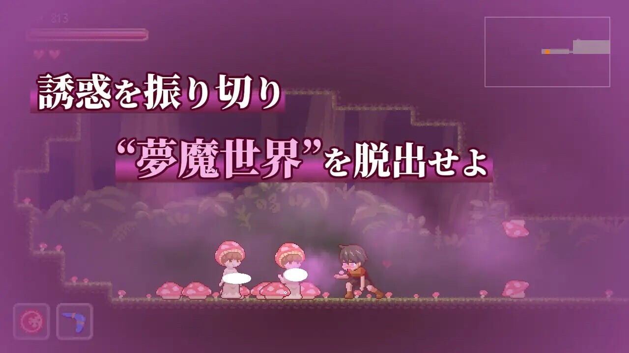 新作【爆款ACT/魅魔/像素全动态】梦魔世界的迷失者（夢魔世界の迷い人） Ver1.03 官中步兵版+存档 [1.30G]