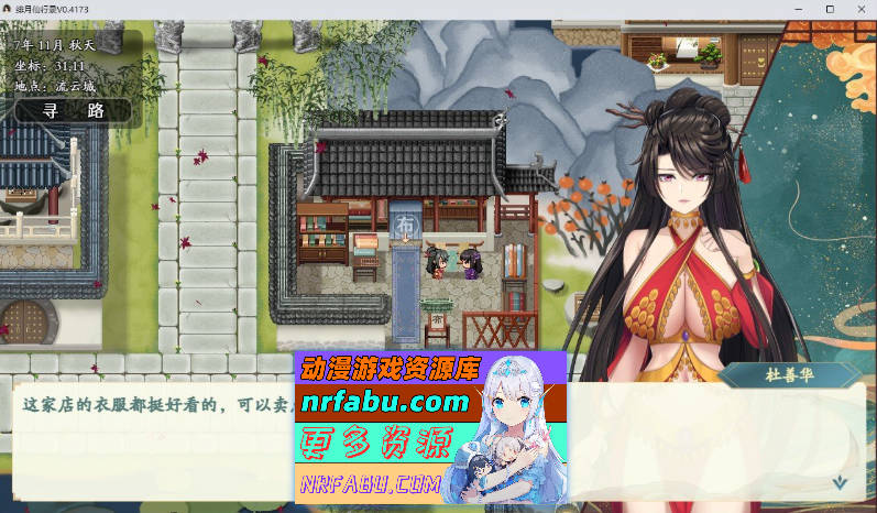 [更新] 绯月仙行录V1.29 官方中文正式步兵版[3.7G]