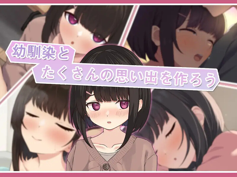 DL6月新作【互动SLG/同居/纯爱/动态】与年下青梅竹马共写的校园日记——仍是发小？还是恋人？（年下な幼馴染と綴る学園日記-まだ幼なじみ?それとも恋人?-） 机翻版 [650M]