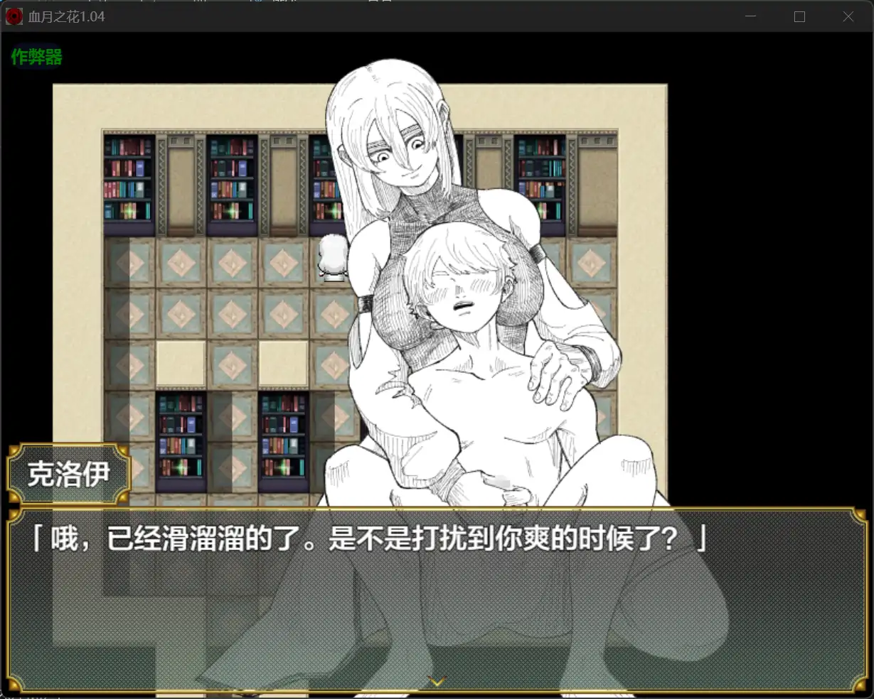 新汉化[日式RPG] 血月之花 BLOSSOM ON BLOODMOON v1.04 精翻汉化版+全回想存档 [1.50G]