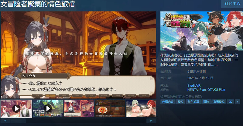 ST7月新作【经营RPG/AI生成/爆乳/巨乳】女冒险者聚集的情色旅馆（女冒険者の集うエッチな宿） 官中步兵版+自带全回想解放 [1.40G]