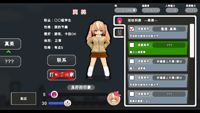 更新[日式SLG] 主播兄弟NTR 二人は配信者~NTR!?~ v1.1.0 官中版+存档 [1.90G]