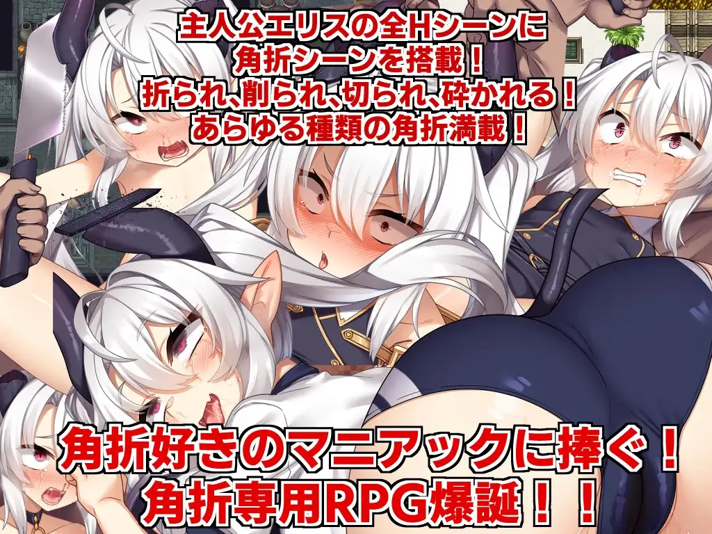 更新【回合RPG/风俗奴仆】角折魔王艾莉丝的再生谭（角折魔王エリスの再生譚）v1.07 内嵌AI汉化版+作弊码 [1.60G]