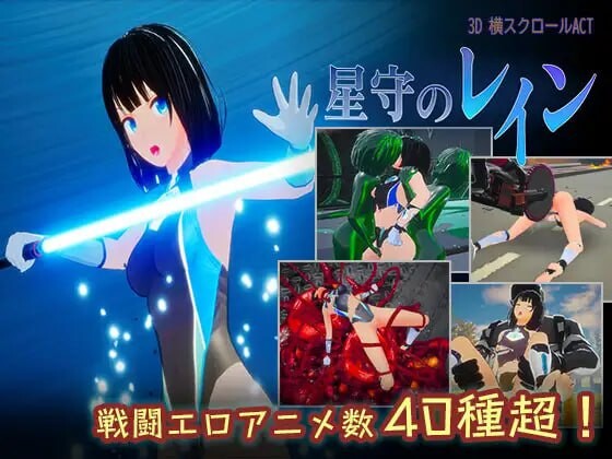 新作[日式ACT/战斗H/动态] 星守之雨 星守のレイン 生肉版+自带画廊解锁 [1.20G]