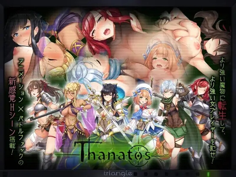 [日式RPG/魔物] 塔纳托斯 タナトス-Thanatos- 汉化版+全回想存档 [5.30G]