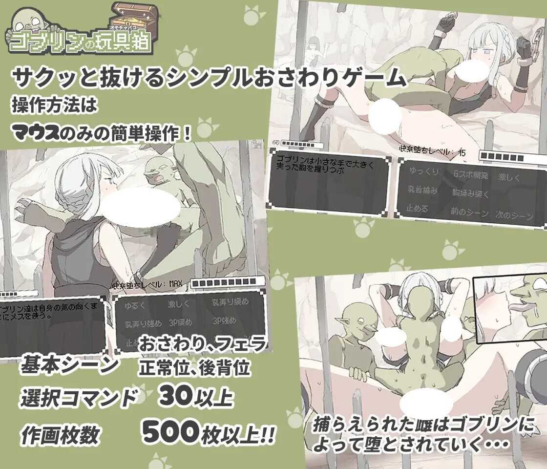 新作[战斗SLG/触摸抚摸] 哥布林的玩具箱 ゴブリンの玩具箱 正式版+自带全回想解放 [370M]