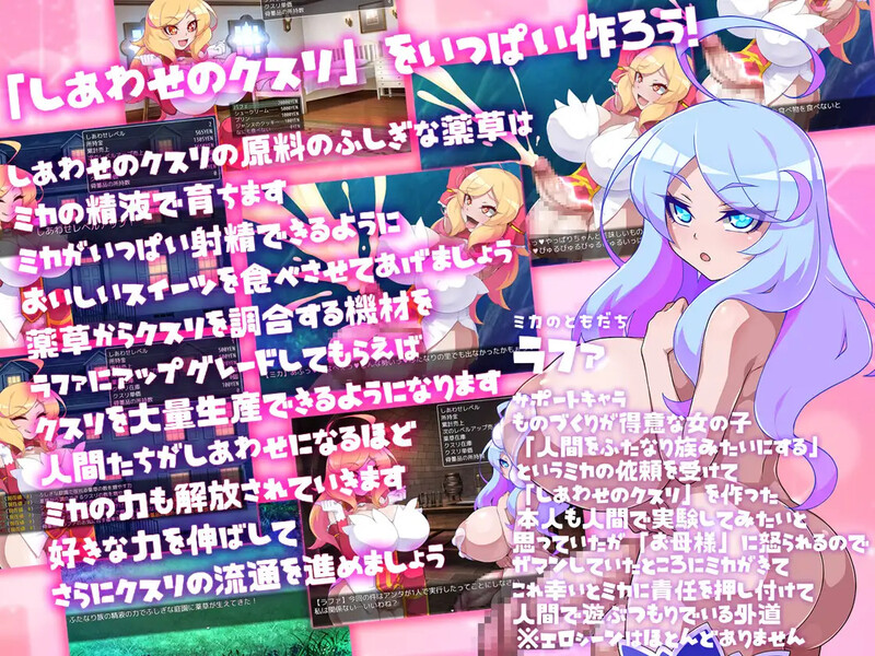 DL10月新作【经营RPG/精神支配/扶她】米卡的幸福药丸(ミカのしあわせのクスリ)V1.0 AI汉化【1.60G】