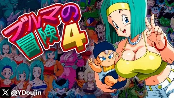 新作[日式RPG] 布尔玛冒险 ブルマの冒険4 机翻版 [370M]