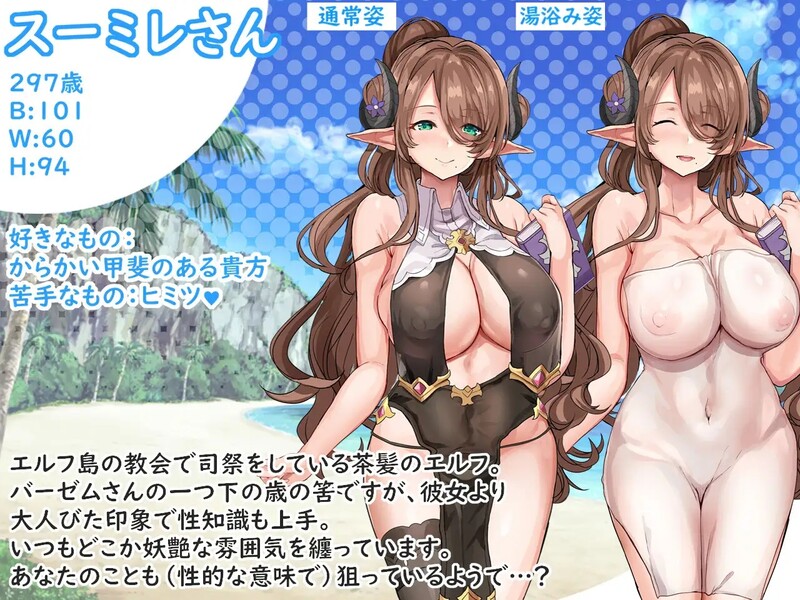 [日式SLG/汉化] 欢迎来到精灵岛！～推荐生育孩子的2天3夜之旅～ エルフ島へようこそ!～子作り推奨2泊3日の旅～ 机翻版 [1.60G]
