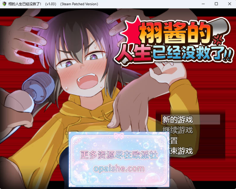 栩的人生已经没救了！ Kunugi’s Life is a Mess! くぬぎちゃんの人生メチャクチャ!! STEAM官方中文版 [新作] [1.4G]