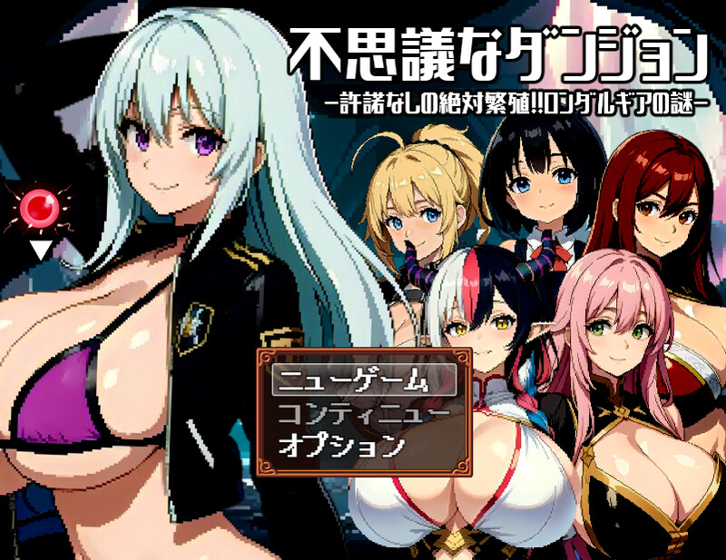 补档【爆款RPG/AI生成/卖春援交/2C】神秘的迷宫〜