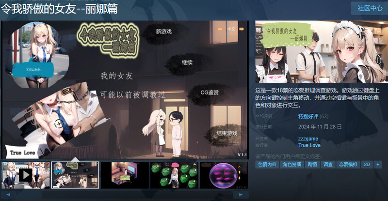 [更新]【沙盒SLG/NTR寝取/AI生成】令我骄傲的女友–丽娜篇（My proud girlfriend–Lina Chapter）V1.5.2 STEAM官中【800MB】