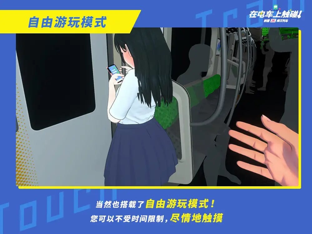 新作[3D互动/动态] 在电车上触碰！ 制服JK痴汉列车 電車でタッチ!制服JK痴漢トレイン 生肉版+自带全解放  [240M]