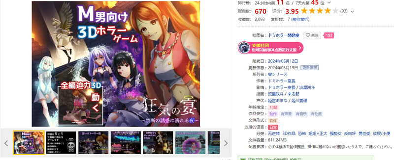 [日式3D/动态] 疯狂盛宴～沉浸在禁忌诱惑中的夜晚～ 狂気の宴 ～禁断の誘惑に溺れる夜～ V0518 机翻版 [900M]