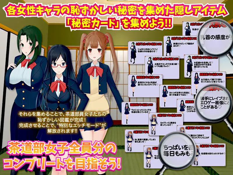 新汉化[探索RPG/反向X/后宫] 我的茶會裡真的有個婊子嗎（僕の茶道部にビッチがいるってマジですか?） v1.0 AI汉化版 [PC+安卓 1.10G]