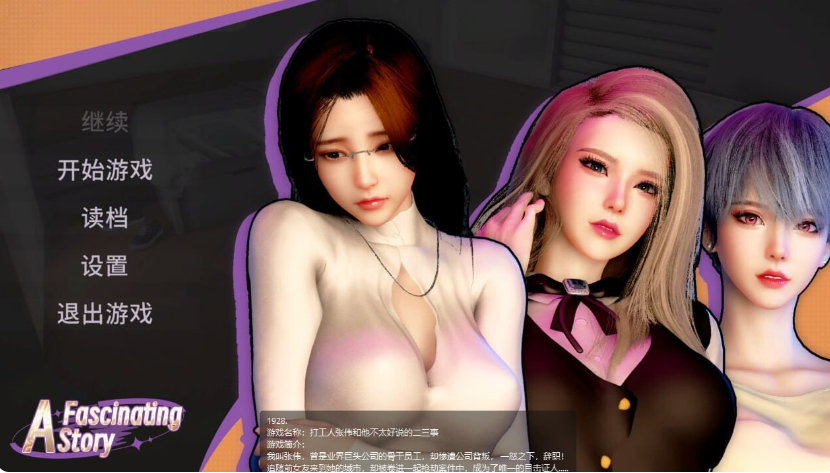 更新[养成3D/调教/动态] 张伟和他不太好说的二三事2 A fascinating story 2 Build.21815486 官中步兵版+存档 [4.80G]