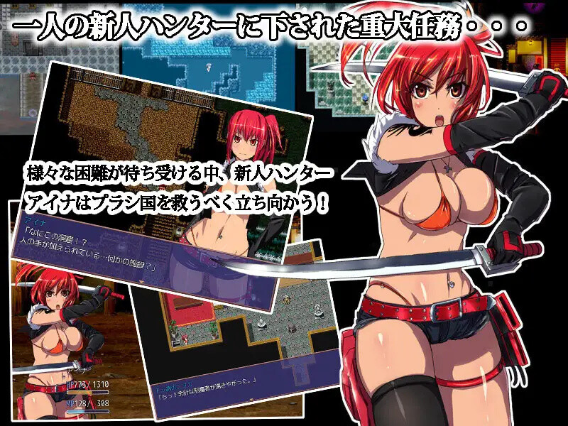 [回合RPG/异种X] 猎人任务～艾娜的奋斗物语RPG～ ハンタークエスト～アイナの奮闘物語RPG～ ver1.05 汉化版+全回想存档 [370M]