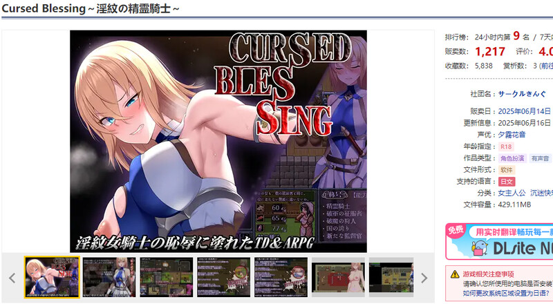 新汉化[动作ARPG/异种X/巨乳爆乳/动态] 诅咒的祝福～淫纹精灵骑士～ Cursed Blessing～淫紋の精霊騎士～ v2 内嵌AI汉化版+作弊码 [PC+安卓 1.10G]