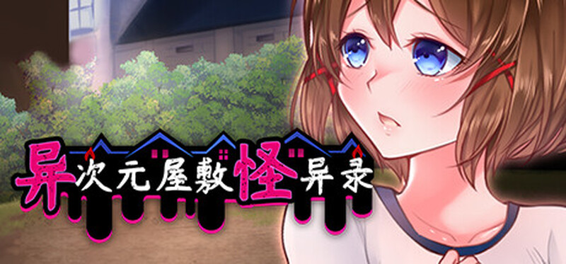 合集[日式RPG/官中] 茜镇怪异录3 ドットアニメ町中探索ゲーム 茜町道草録 STEAM官中+合集[1+2+3+异次元篇] [400M]
