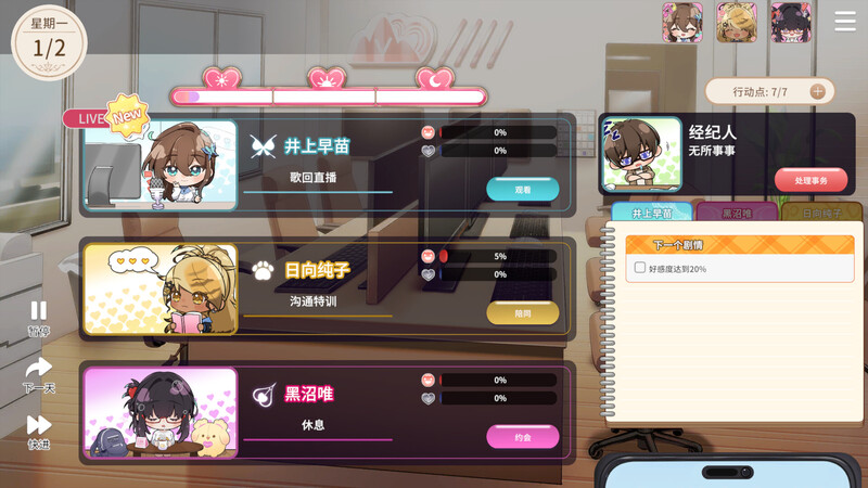 体验版[互动SLG/后宫养成/全动态] 请成为最能干的VTuber吧！V-LOVER! Demo 官方中文步兵版 [7.10G]