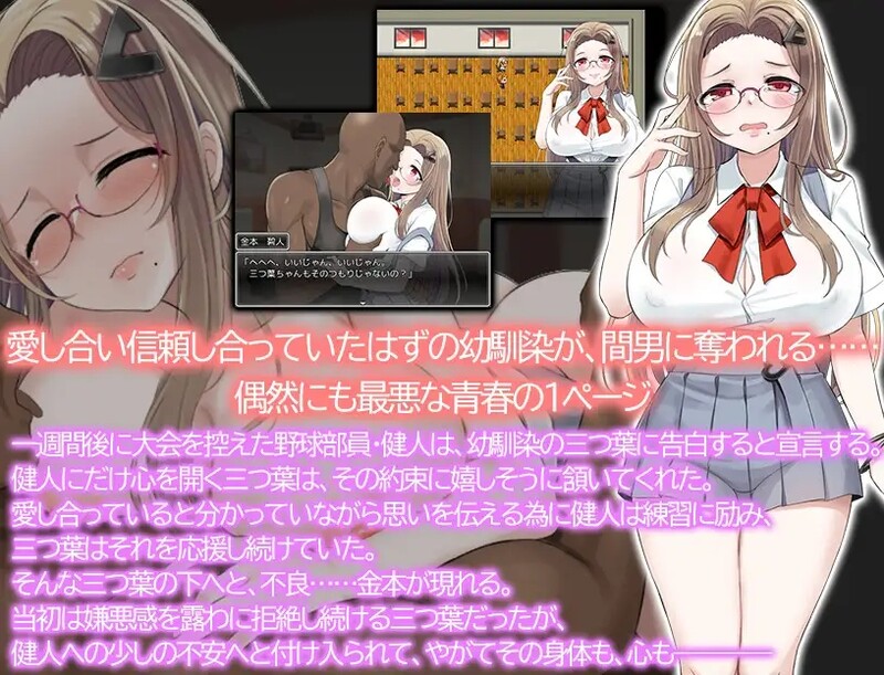 [日式RPG/NTR] 青梅竹马被NTR的一星期 幼馴染が寝取られるまでの一週間 汉化版 [PC+安卓 1.0G]