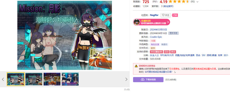 [日式RPG/拘束] 月影-海贼堡的拘留潜入 Cradle-Epic 月影 -海賊砦の拘束潜入 DL官方中文版 [900M]