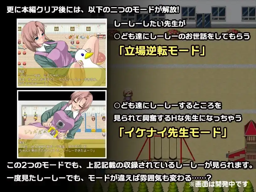 新汉化[日式RPG] 羞羞嘘嘘///～大危机！明明是保育员老师，却要在孩子们面前嘘嘘了！～ はずかしーしー/// 〜大ピンチ! 保育士の先生なのに、○ども達の前でしーしーしたいっ!〜 AI汉化版 [1.20G]