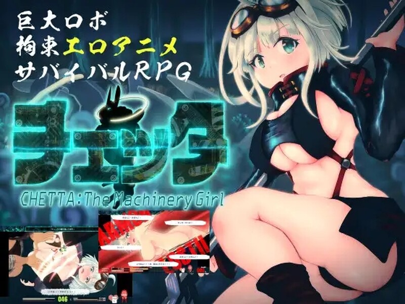 [日式RPG/Live2D/触手抚摸] 机械女孩/切塔：机械少女 チェッタ:The Machinery Girl  V0.17 AI汉化版 [3.60G]