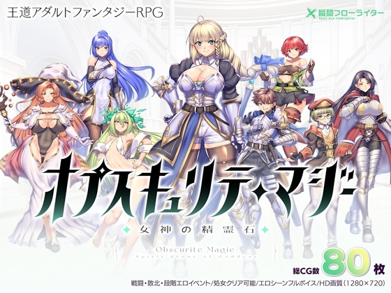 增添AZ[回合RPG/异种X/战斗H]隐秘魔法～女神灵石 オプスキュリテ・マジー ～ 女神の精霊石 ver1.18+DLC 骑士团的碧海假期 騎士団のビーチバケーション  内嵌AI汉化版 DLC+作弊码 [PC+安卓3.30G]