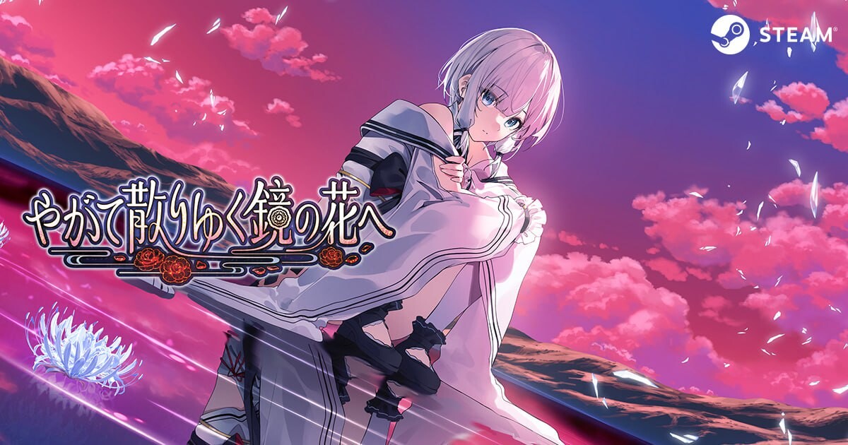 新作[和风ADV/幻想] 终将凋零的镜花 やがて散りゆく鏡の花へ 官中版 [1.10G]