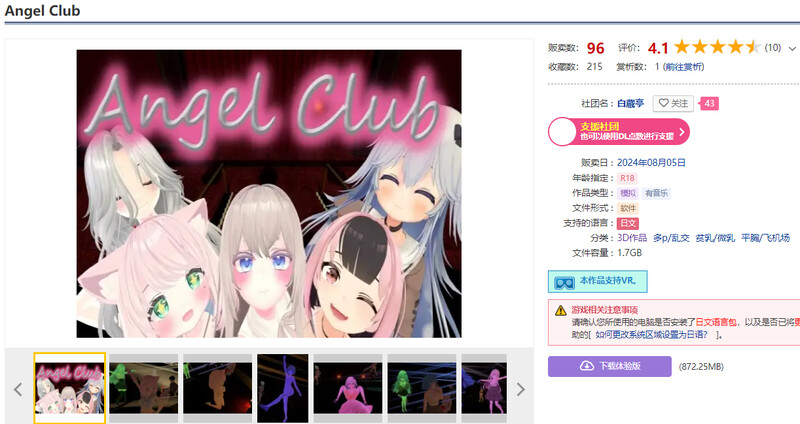 【8月新作】天使俱乐部(Angel Club)V1.0