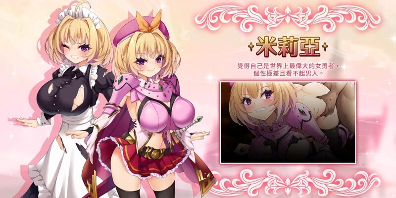 【回合RPG/淫乱】勇者姬：米莉亚（勇者姫ミリア） v1.07 官中步兵版+全回想存档 [750M]