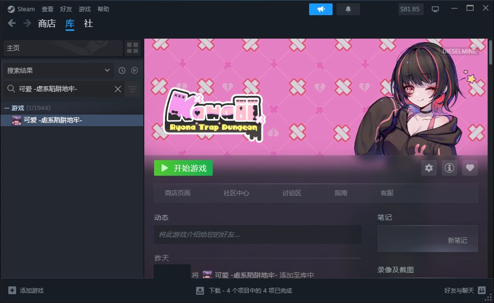 新作[日式SLG/虐系/动态] 可爱 -虐系陷阱地牢- Kawaii -Ryona Trap Dungeon- Steam官中版+存档 [1.60G]