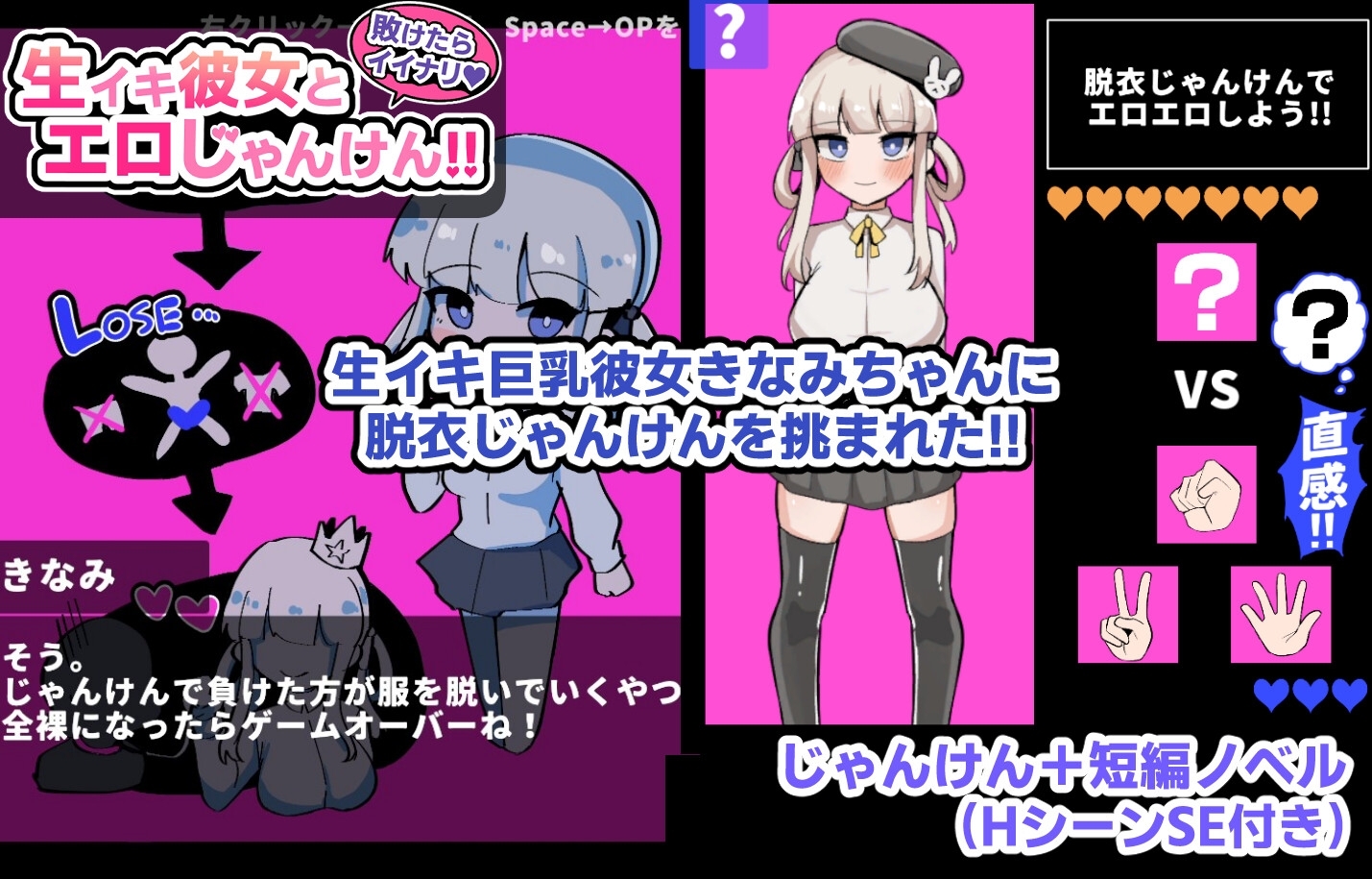 新作[猜拳SLG/羞耻耻辱/动态] 输了也不错♪与真实女友的色情猜拳!! 敗けたらイイナリ♪生イキ彼女とエロじゃんけん!! 生肉版 [230M]