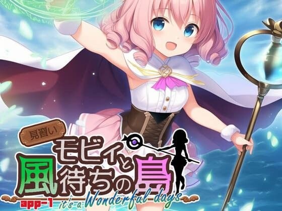 更新[冒险RPG/援交/奇幻] 见习莫比与待风之岛 見習いモビィと風待ちの島 v1.4.0 AI汉化版+DLC v1.0.0+全回想存档 [1.40G]