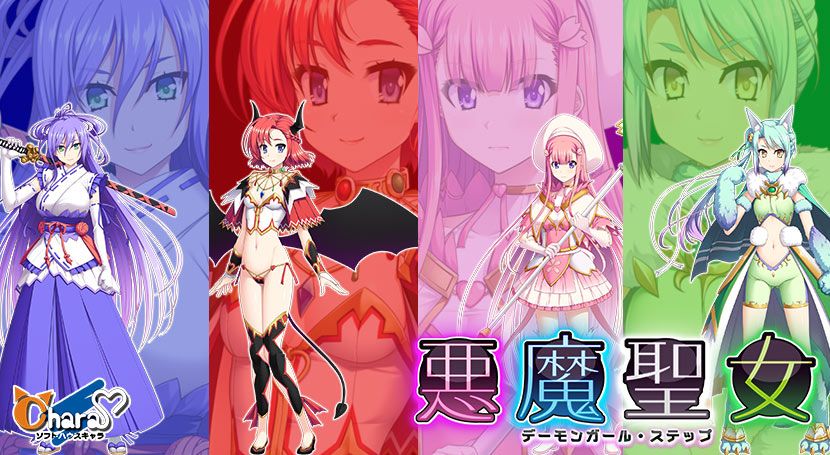 新汉化[日式SLG] 恶魔圣女：一步一步堕落吧！小恶魔少女 悪魔聖女 ～デーモンガール・ステップ AI汉化版+全CG存档 [1.50G]