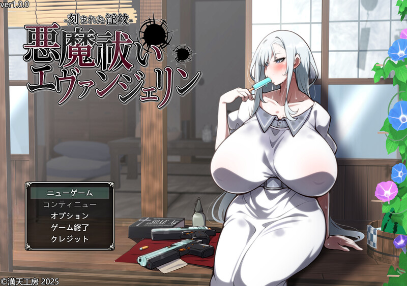 增添AZ【爆款RPG/战斗H/爆乳/巨乳】驱魔使者艾凡洁琳 -被刻下的淫纹-（悪魔祓いエヴァンジェリン -刻まれた淫紋-） 内嵌AI汉化版+作弊码 [ PC+安卓4.50G]